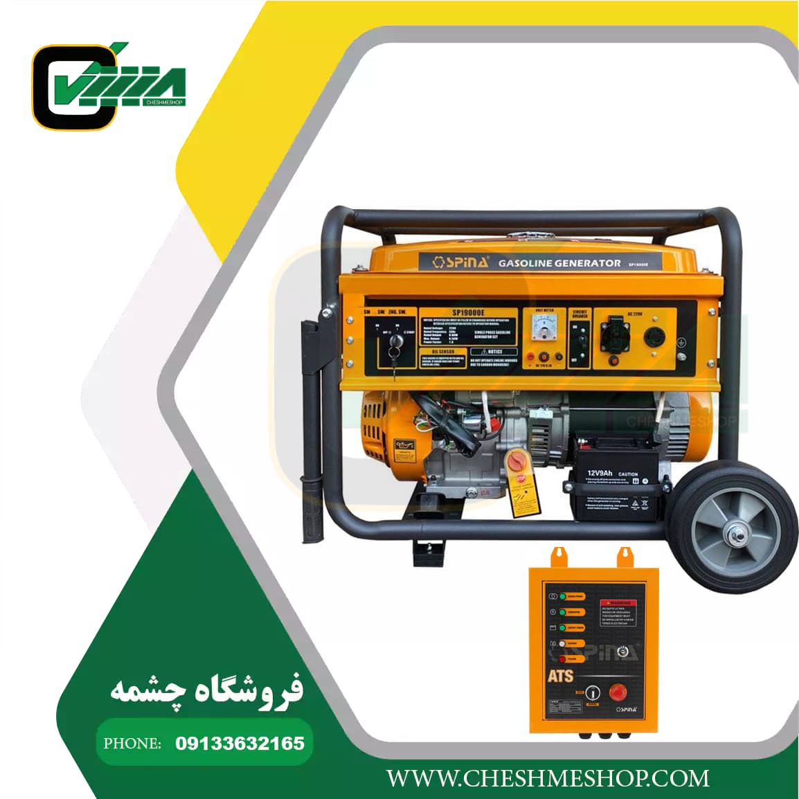 موتور برق اسپینا 8.5 کیلو وات مدل SP19000Eبا تابلو ATS — تصویر ۲