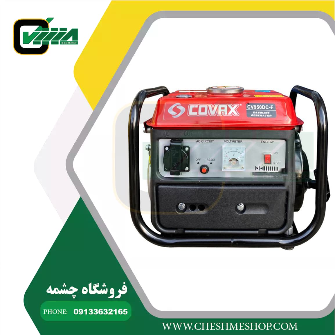 موتور برق کواکس مدل COVAX CV950DC-F — تصویر ۲