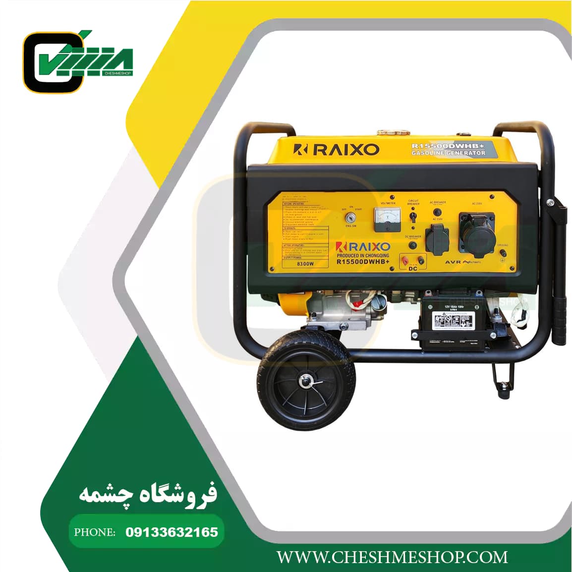 موتور برق بنزینی رایکسو مدل +R15500DWHB — تصویر ۲