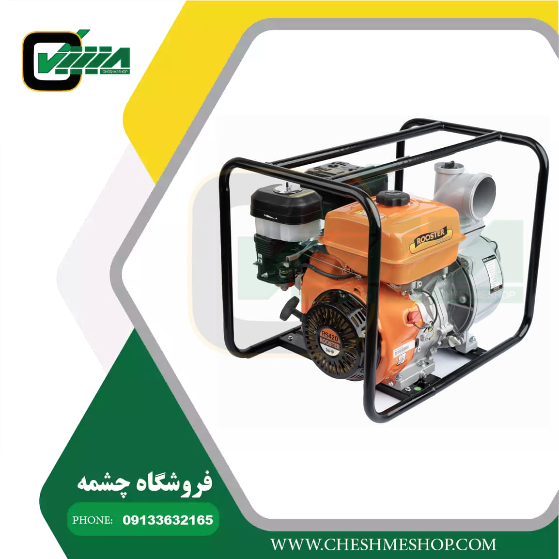 موتور پمپ بنزینی 4 اینچ روستر مدل RS-WP100X — تصویر ۲