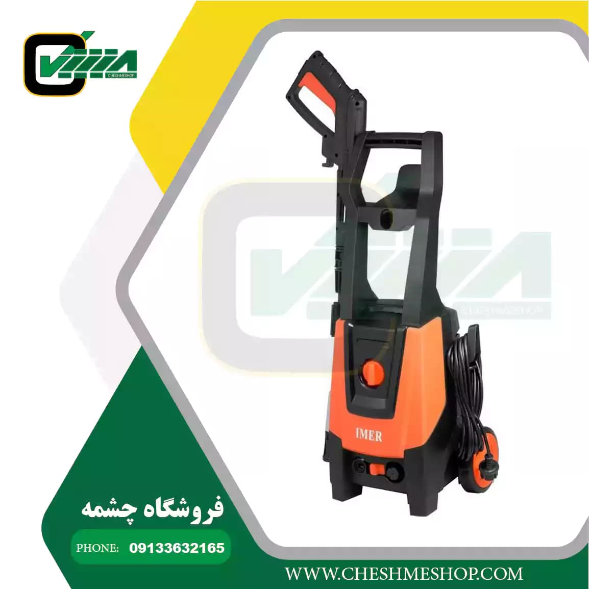 کارواش خانگی ایمر مدل LT401G-1600G