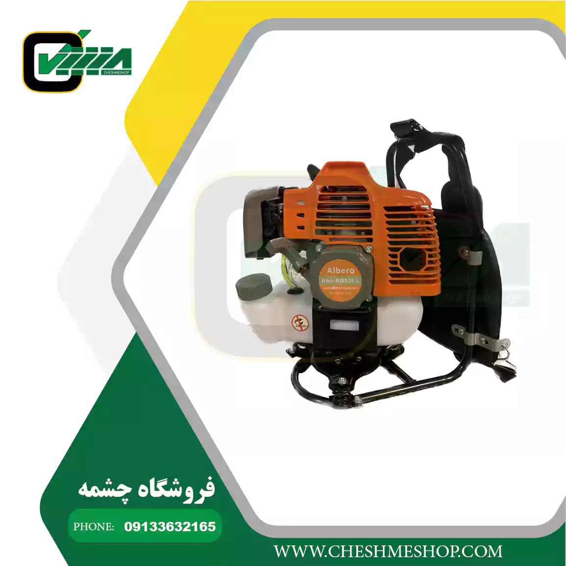علف زن پشتی دوزمانه 52 سی سی آلبرو