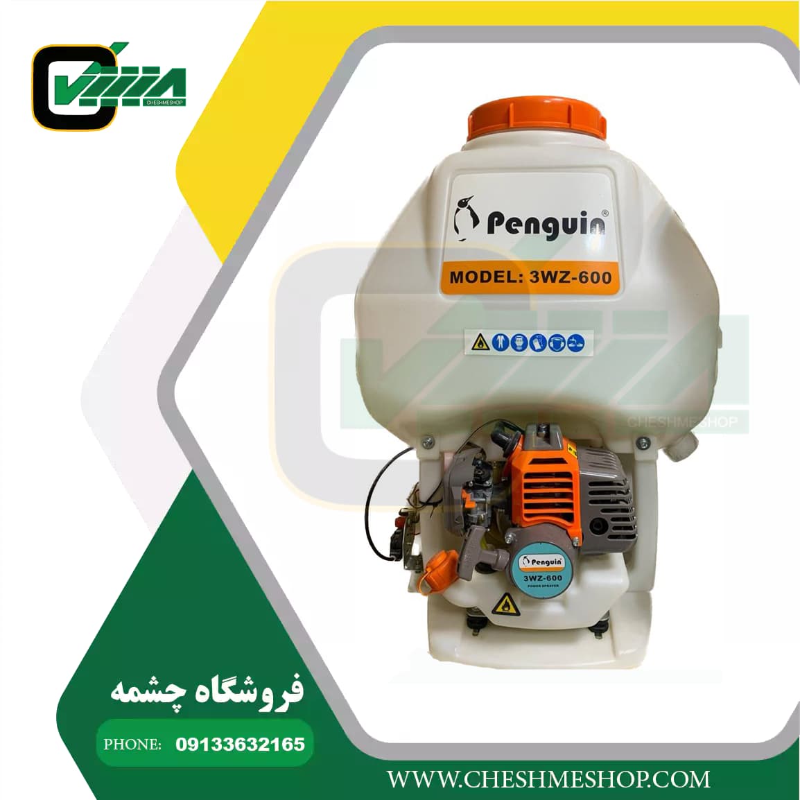 سمپاش پنگوئن مدل 3WZ-6.00 لانسی پشتی موتوری