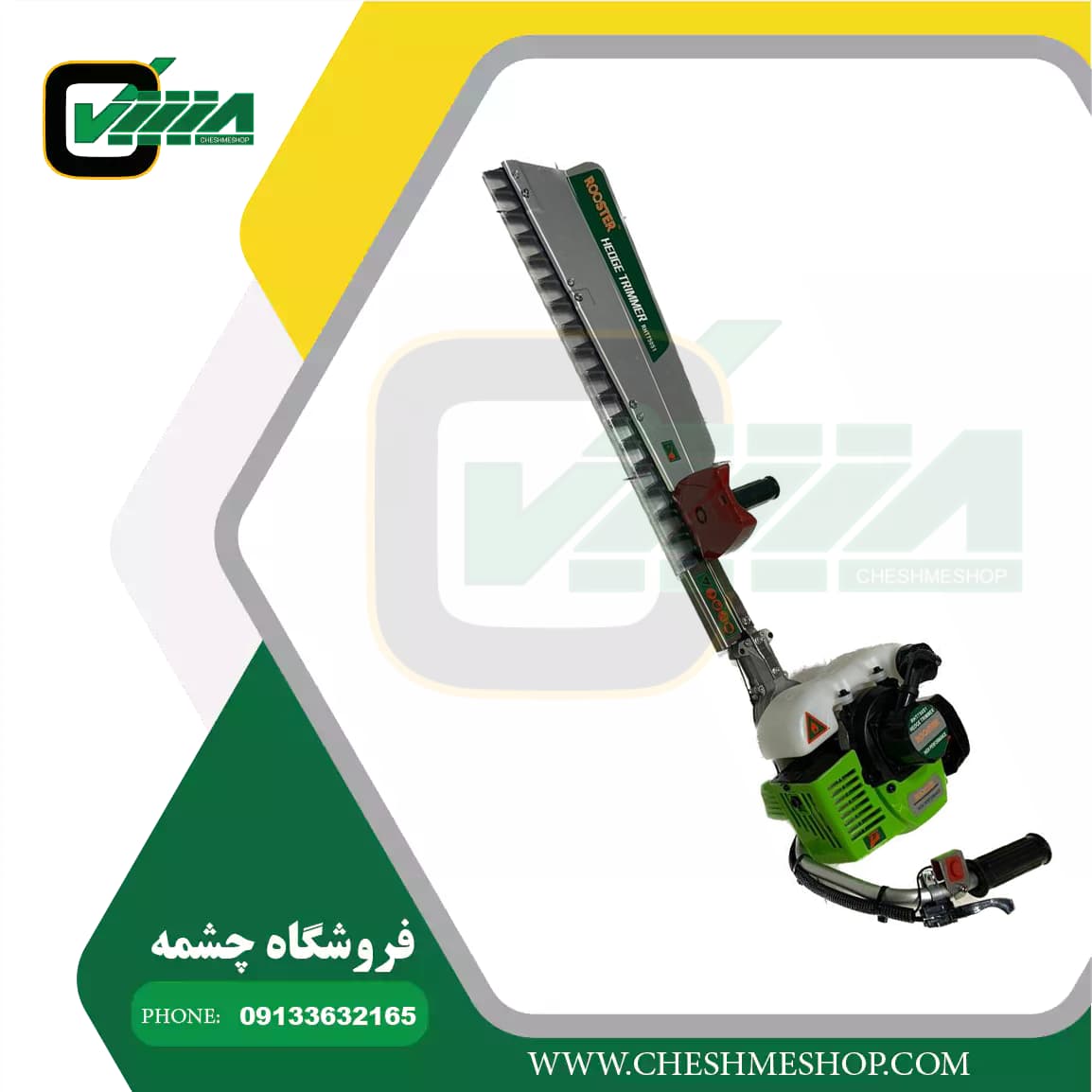 شمشادزن روستر مدل RHT750A تیغه تک لبه 75سانت