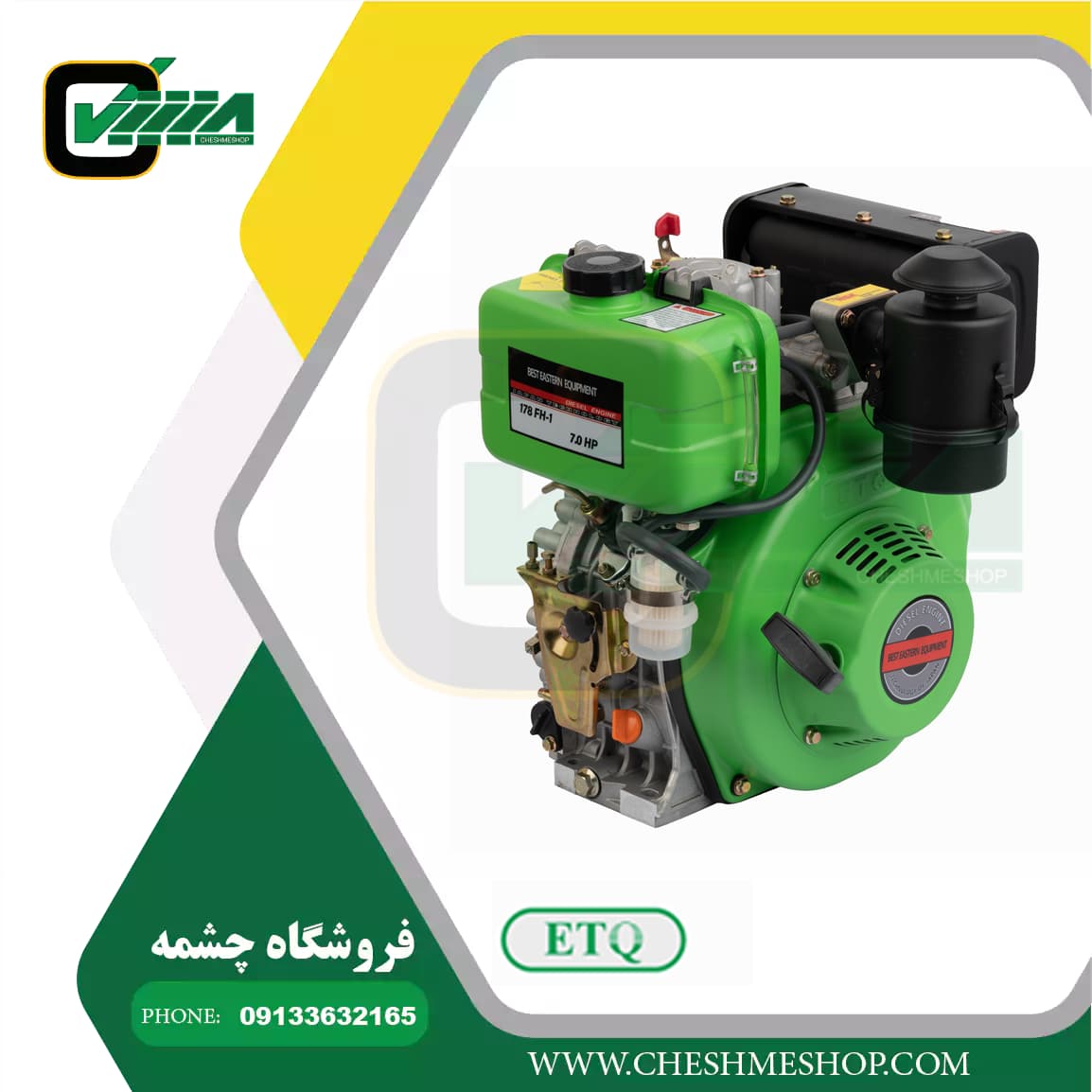 موتور تک ديزلي ETQ 178 هندلي 7 اسب بخار مدل 178FH — تصویر ۲