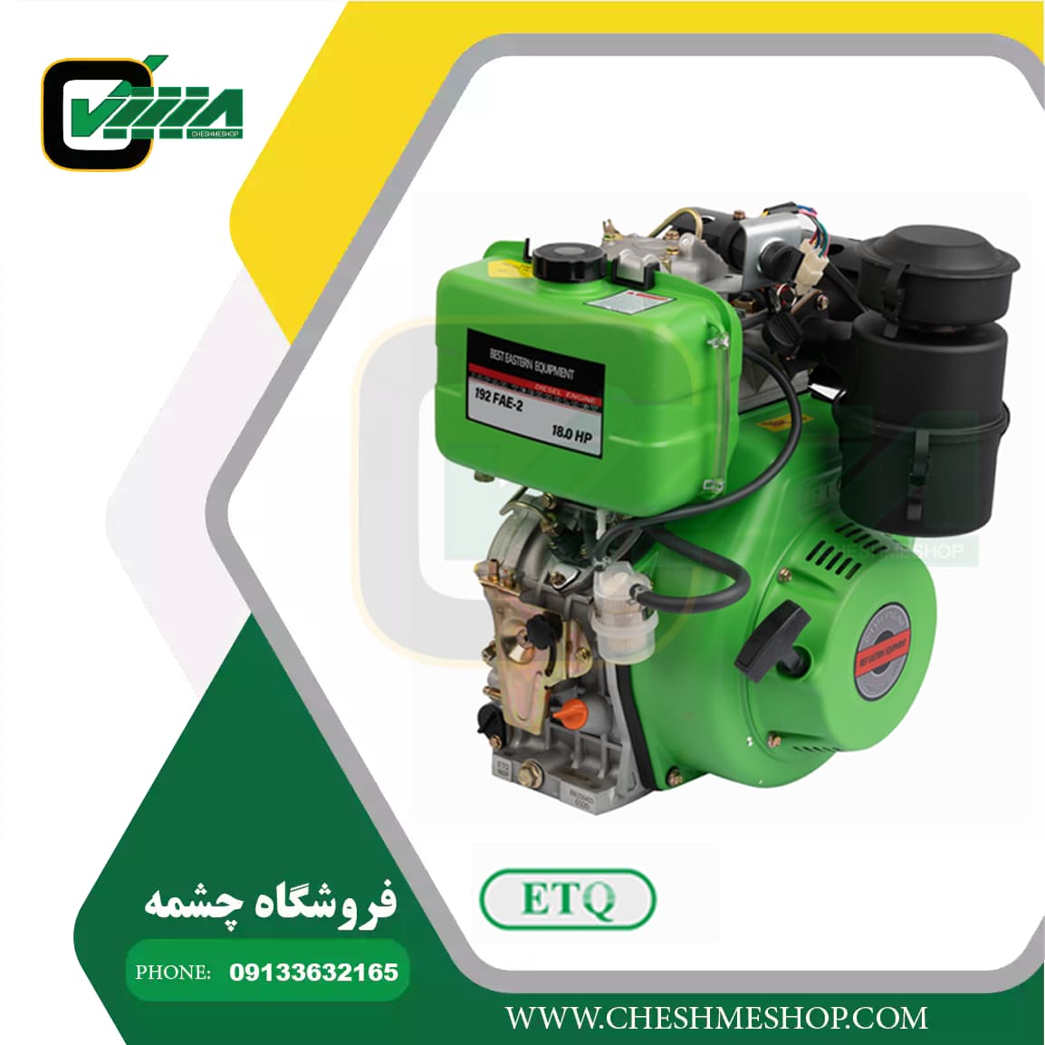 موتور تک دیزلی ETQ 192 استارتی ۱۸ اسب بخار مدل 192FAE