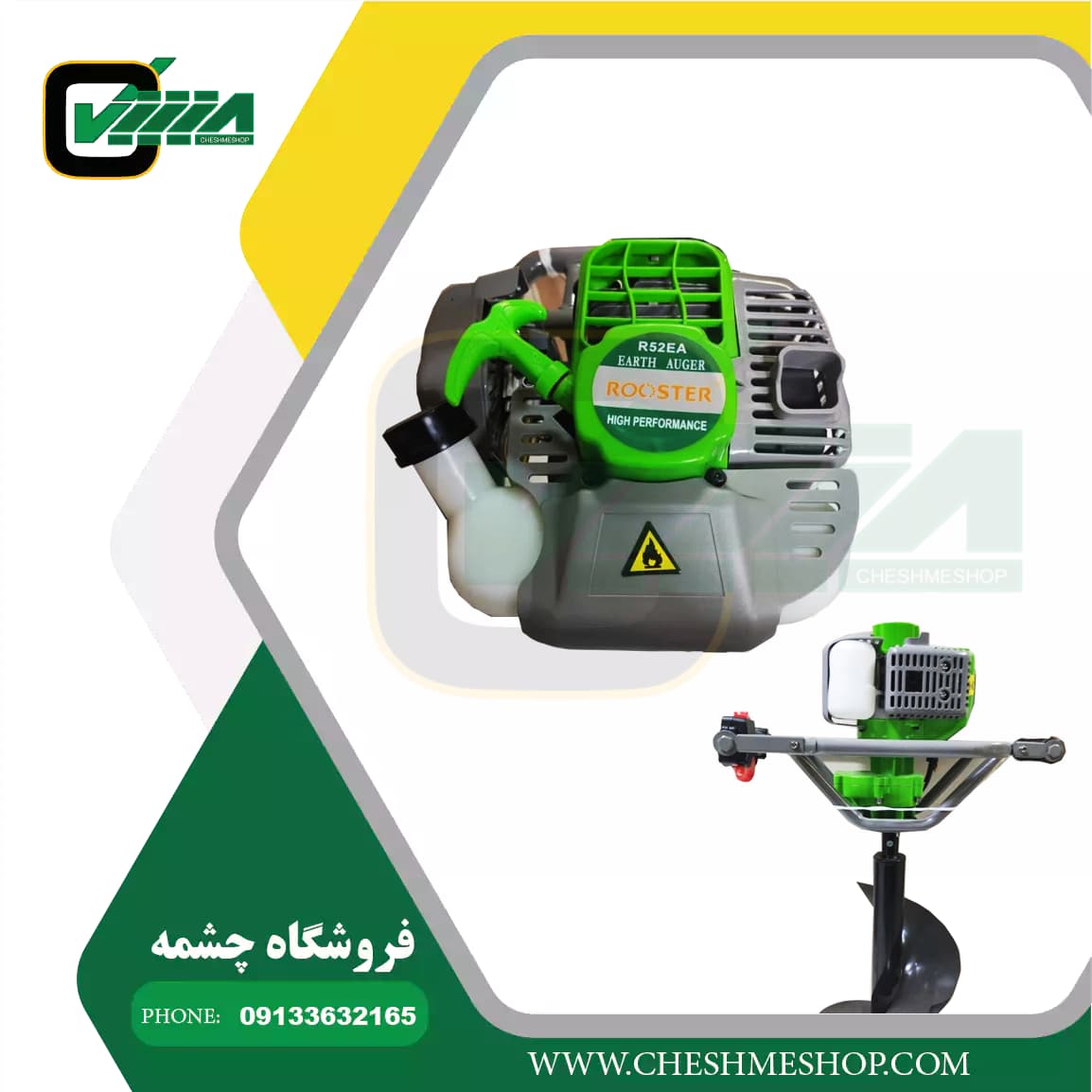 چاله کن بنزینی روستر مدل R52EAبا مته تک لبه 20 سانت