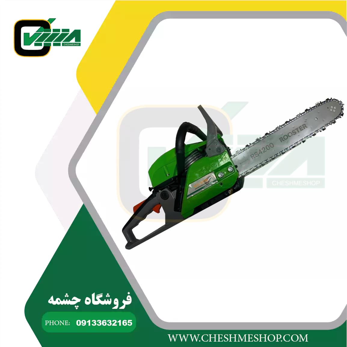 اره موتوری روستر مدل RS4200 تیغه 35 سانت — تصویر ۲