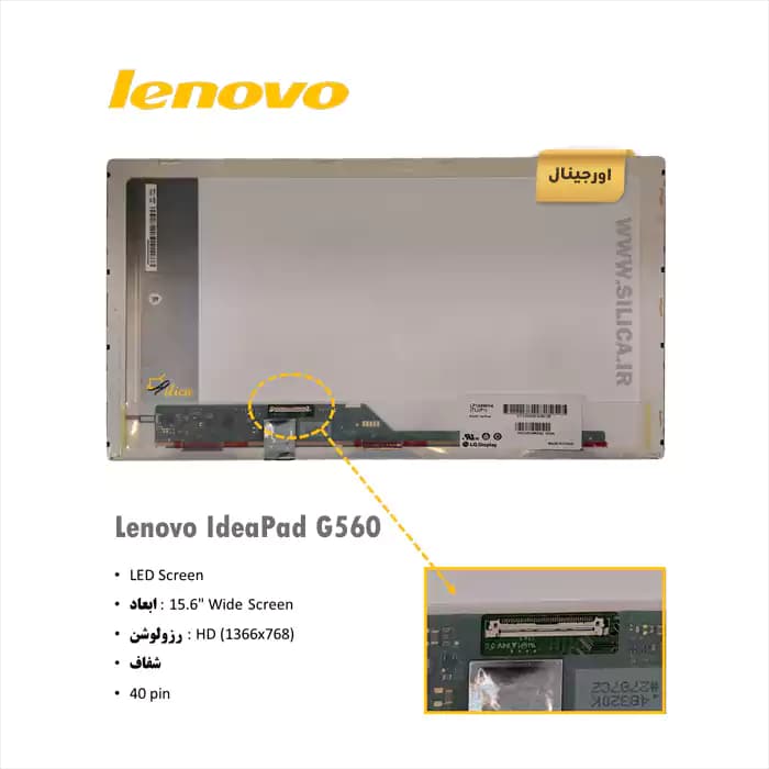 ال سی دی لپ تاپ لنوو Lenovo IdeaPad G560