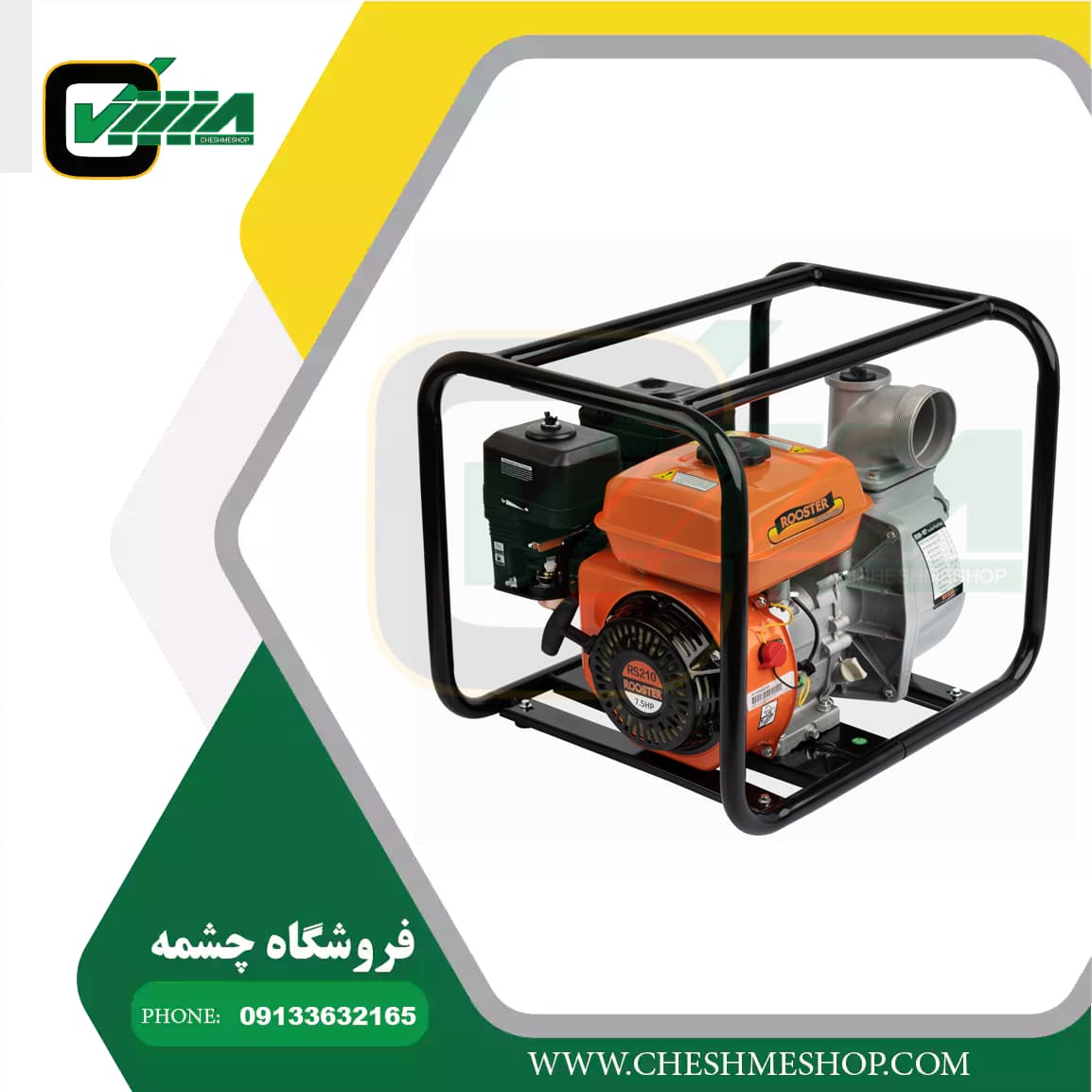 موتور پمپ بنزینی 3 اینچ روستر مدل RS-WP80X — تصویر ۲