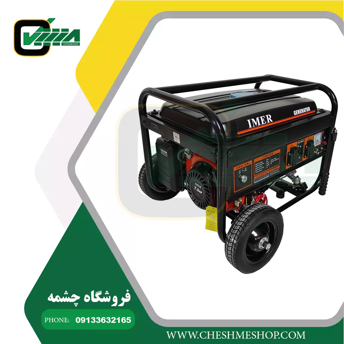 موتوربرق ایمر مدل LT3900EB بنزینی استارتی سه کیلووات — تصویر ۲