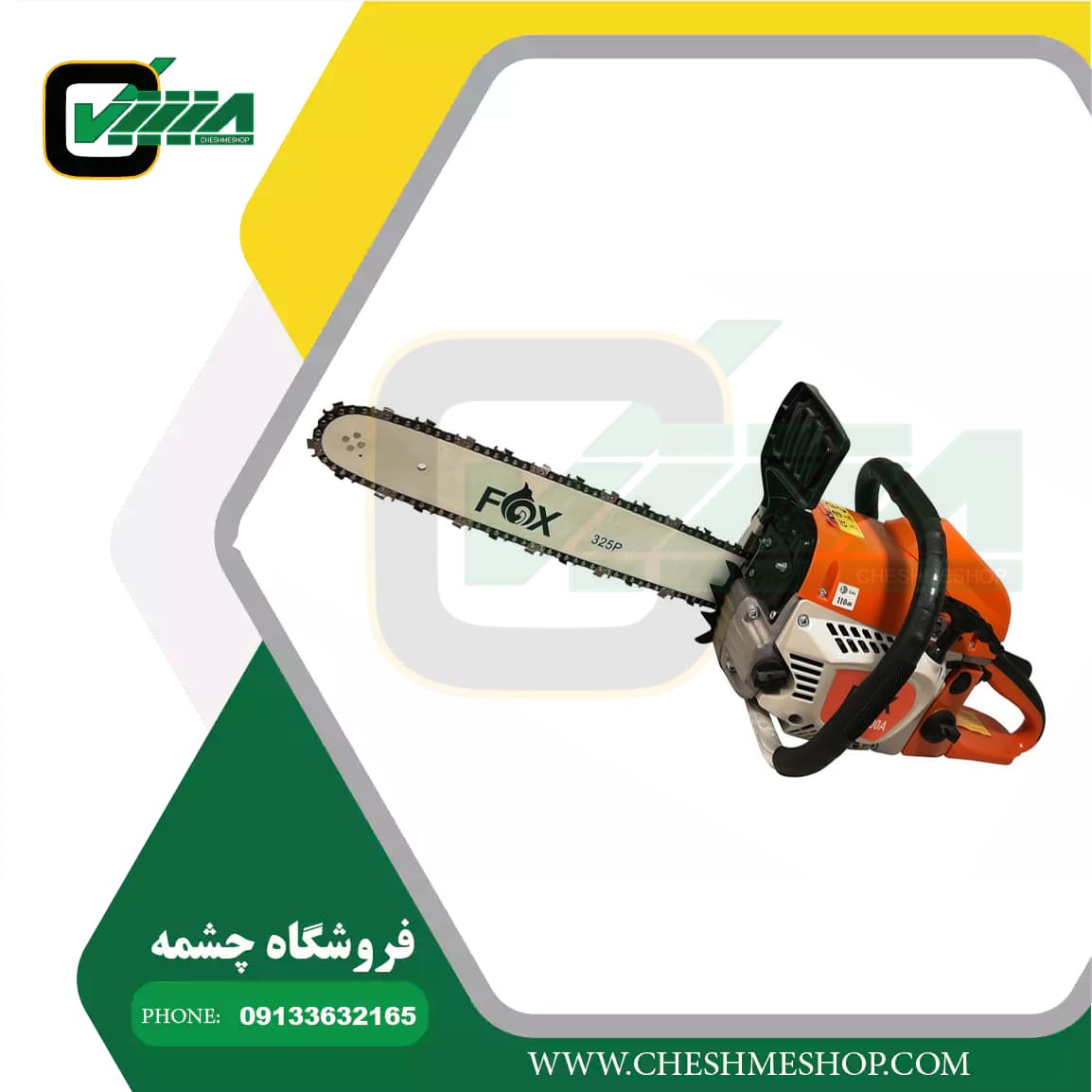 اره موتوری فاکس مدل FXC-C5800 تیغه 50 سانت — تصویر ۲
