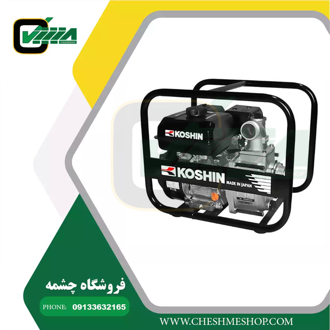 موتور پمپ آب کوشین 2 اینچ مدلSEV-50X ژاپن
