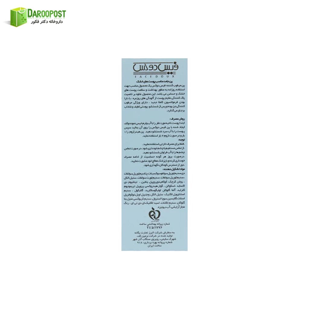 پن مرطوب کننده هیدرازوم مناسب پوست خشک ۱۰۰ گرمی فیس دوکس — تصویر ۳