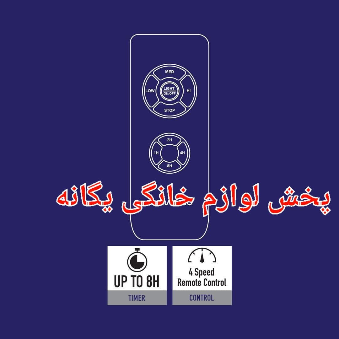 پنکه سقفی فلامینگو مدل5B56ریموت دار ۵پره — تصویر ۱۱