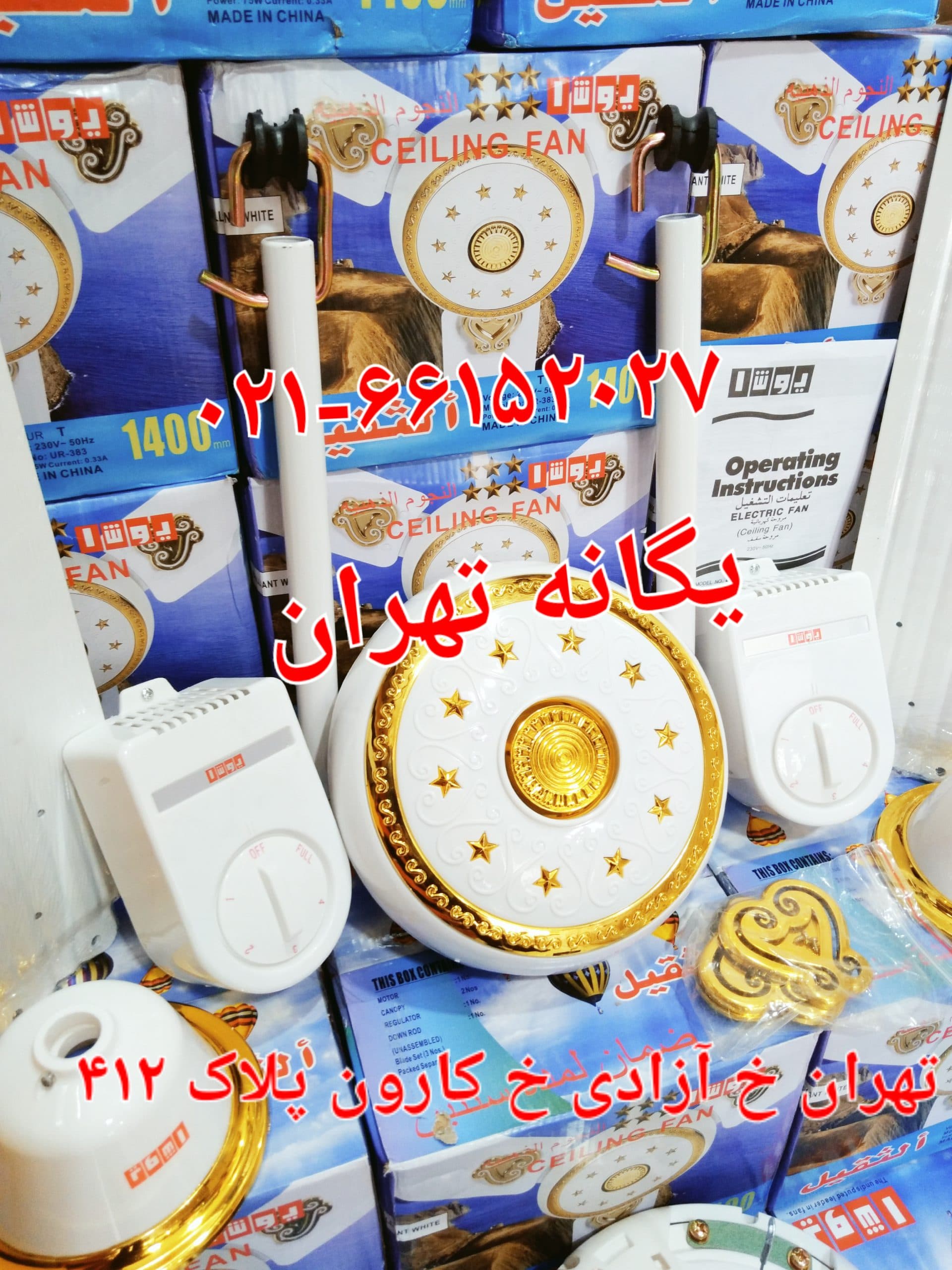 پنکه سقفی یوشا 75 وات مدل UR-383