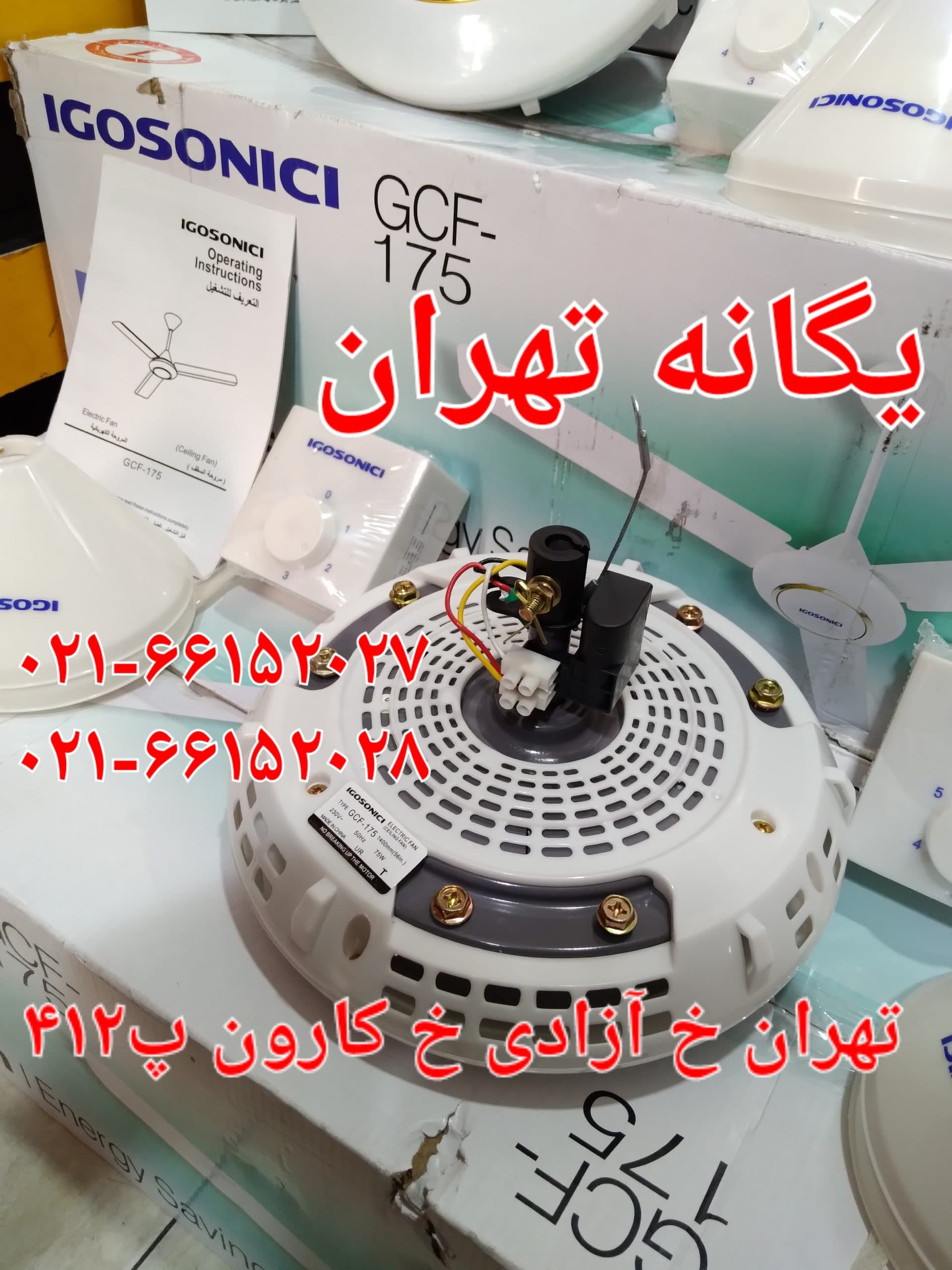 پنکه سقفی مدل 175 – ایگوسونیک ا iGosonic Ceiling Fanq — تصویر ۷