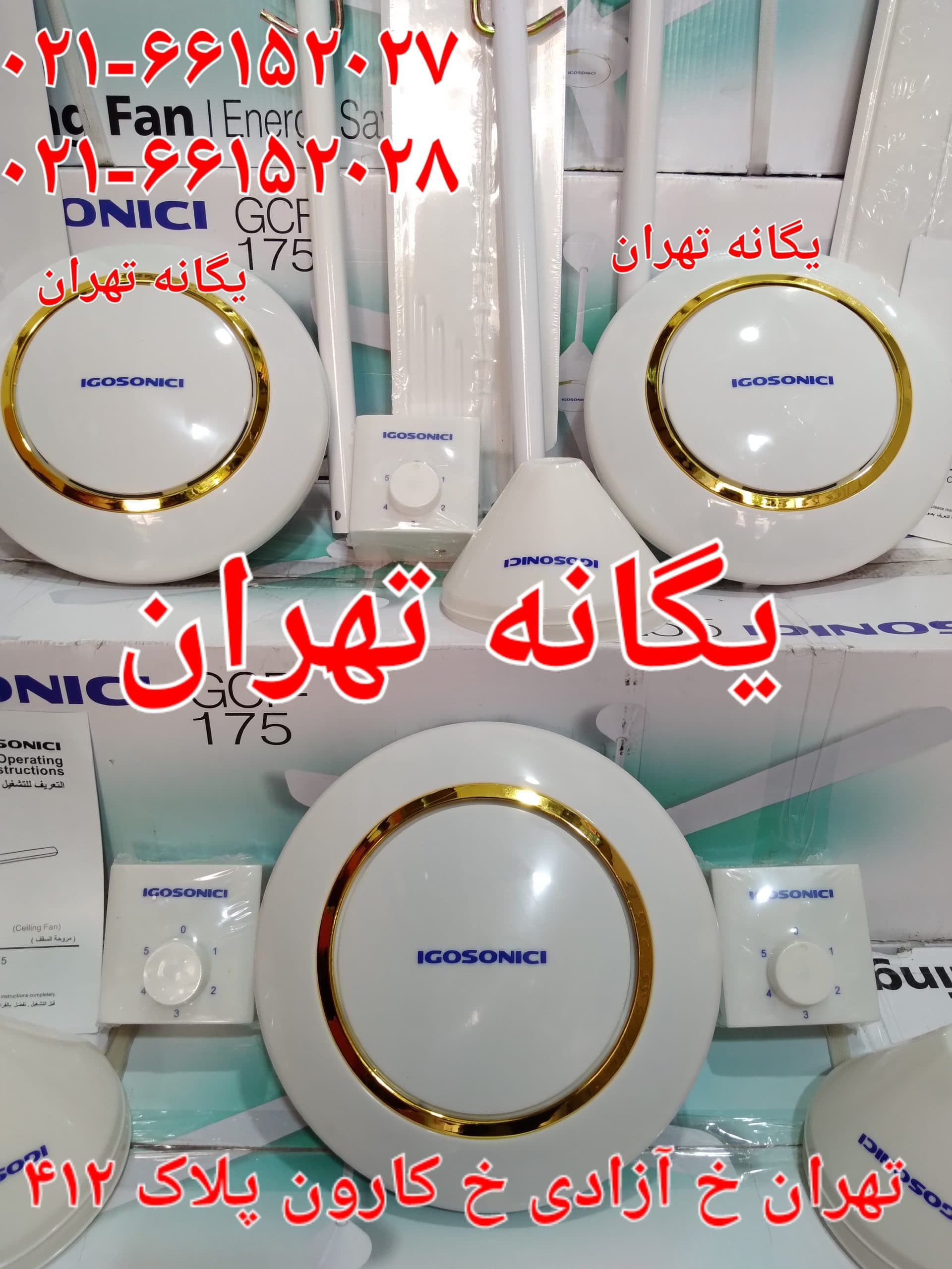 پنکه سقفی مدل 175 – ایگوسونیک ا iGosonic Ceiling Fanq