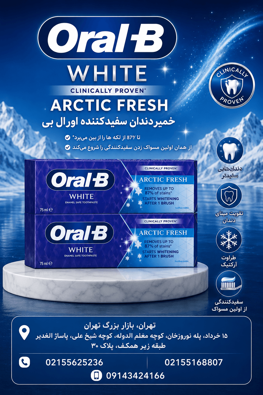 خمیردندان اورال بی 3D وایت آرکتیک فرش 75 میل | Oral-B 3D White Arctic Fresh — تصویر ۲