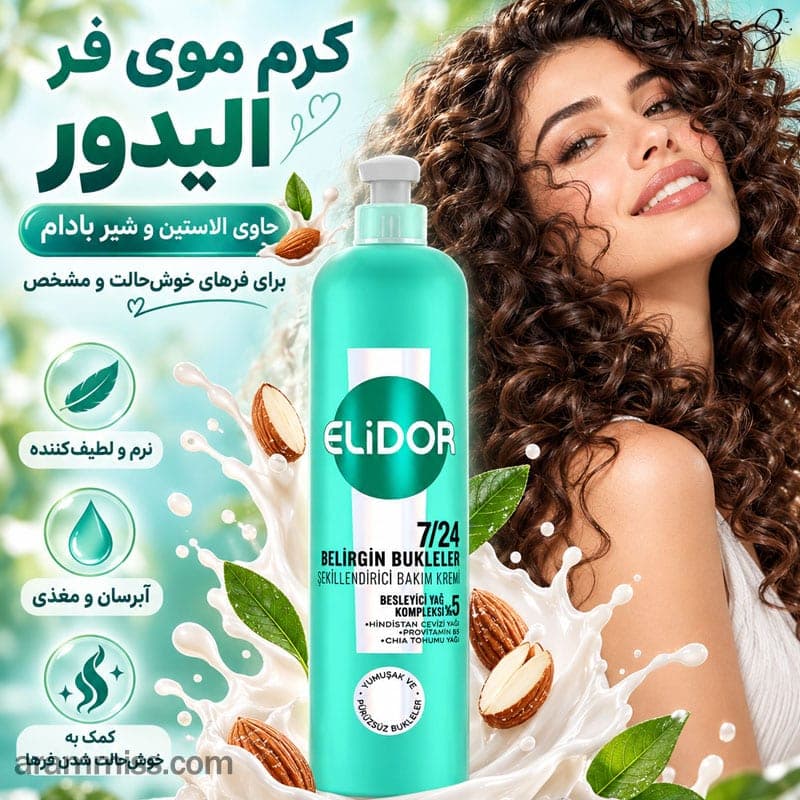 کرم موی فر الیدور حاوی الاستین و شیر بادام — تصویر ۶