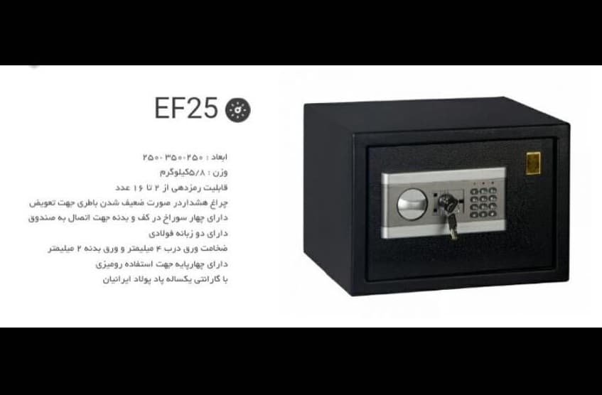 سیف باکس هتلی پاد پولاد مدل EF25 — تصویر ۵