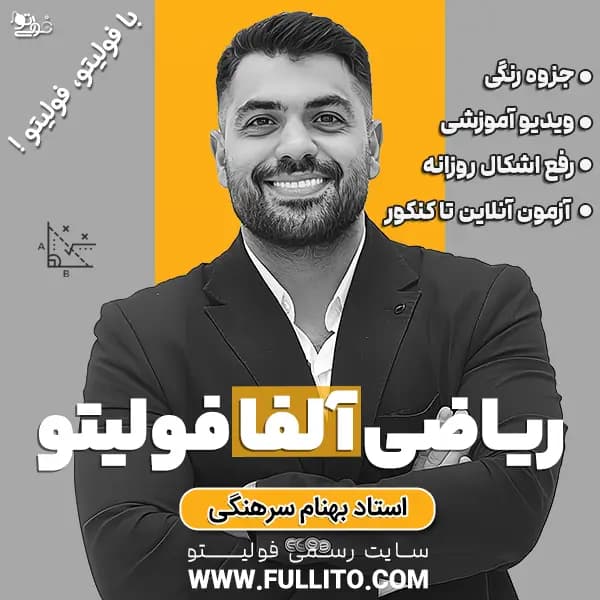 ریاضی آلفا (1) فولیتو