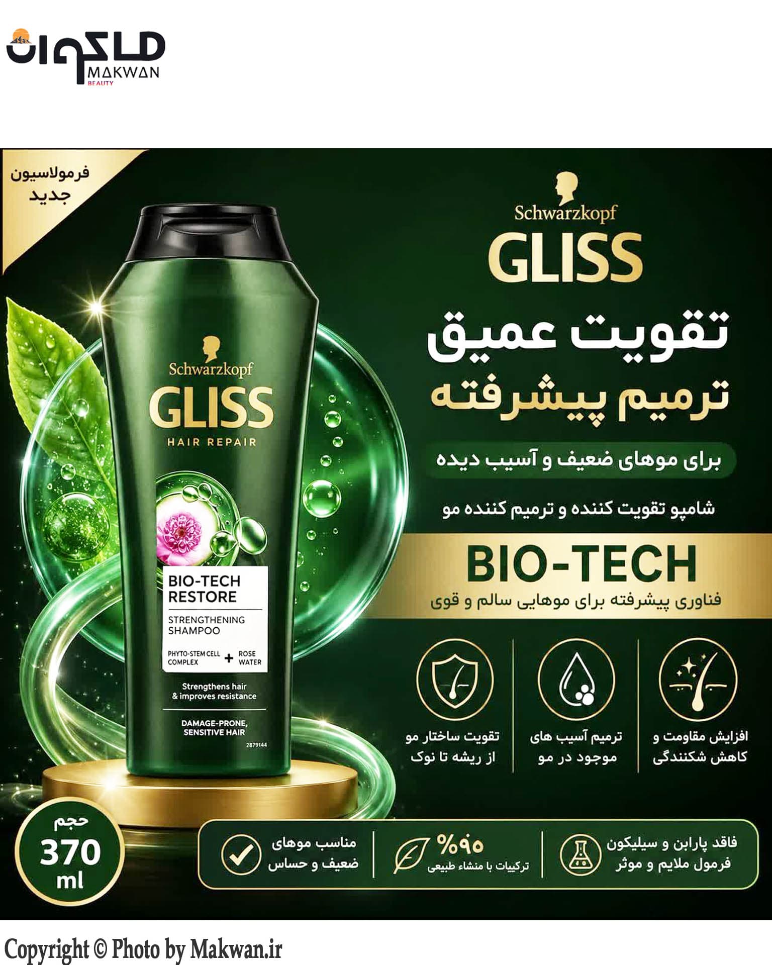شامپو تقویت کننده و ترمیم کننده مو گلیس مدل BIO-TECH حجم 500 میلی لیتر