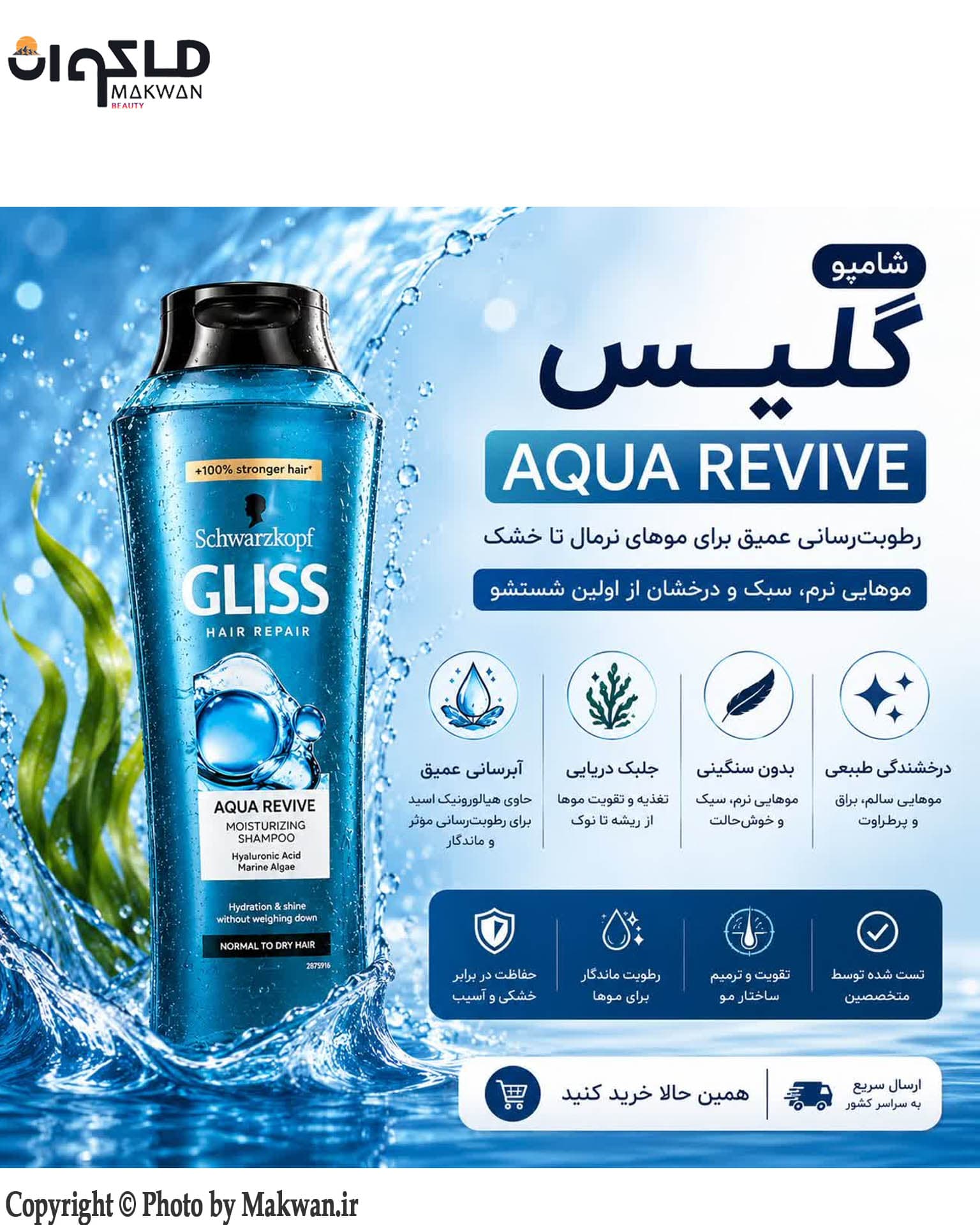 شامپو مو گلیس مدل Aqua Revive حجم 400 میلی‌لیتر