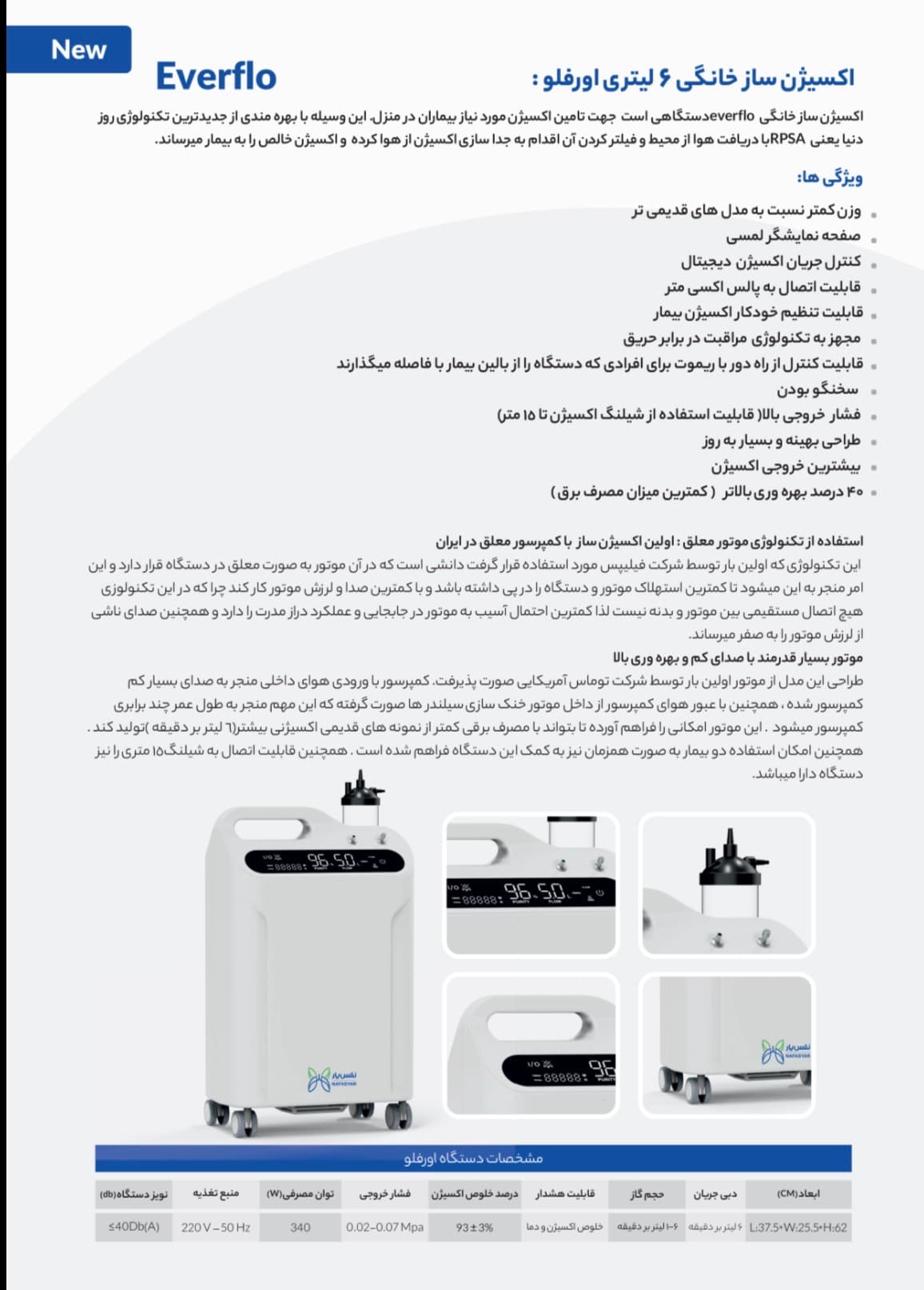 اکسیژن ساز خانگی EVERFLO فیلیپس امریکا — تصویر ۳