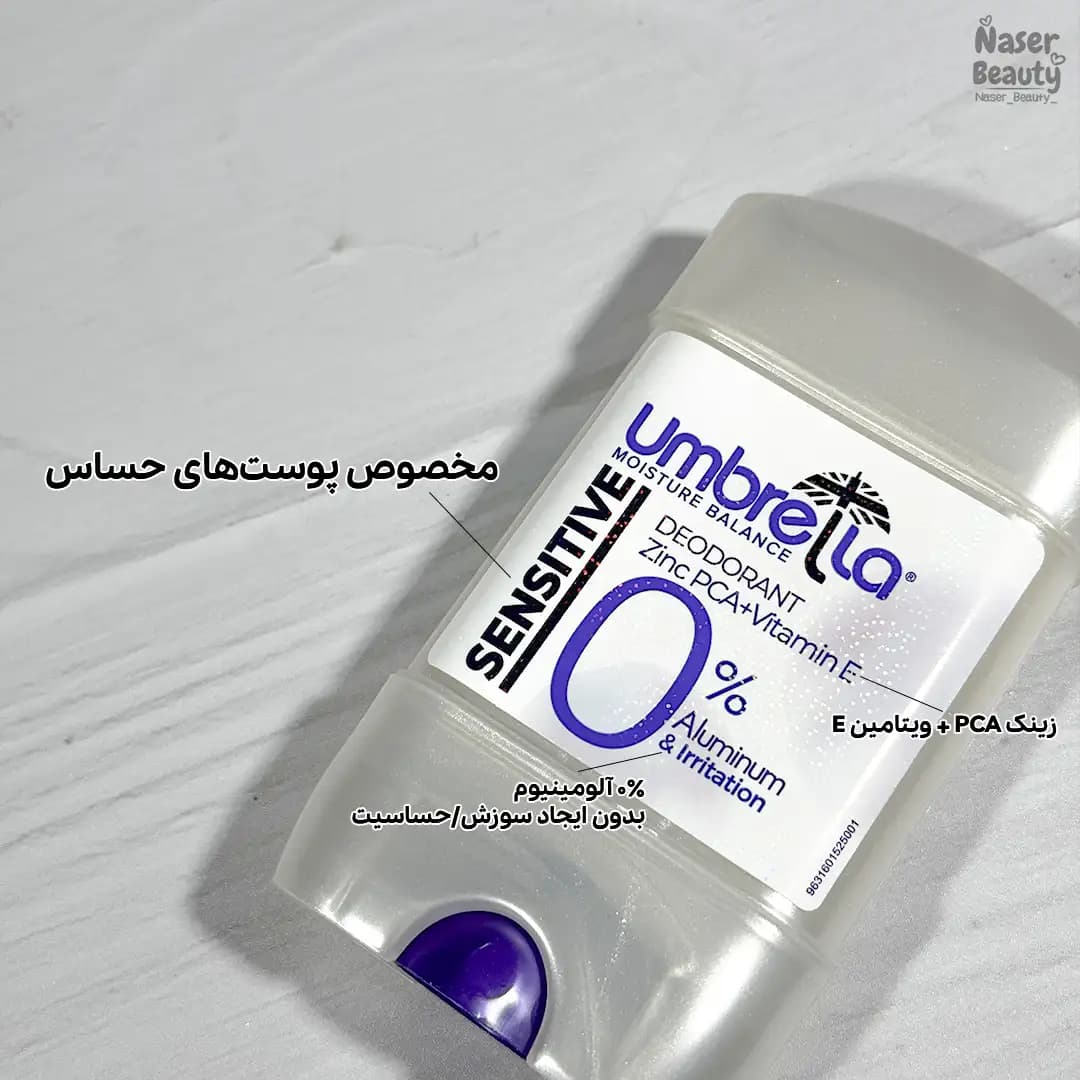 استیک دئودورانت آمبرلا sensitive | ضد تعریق ملایم برای پوست حساس — تصویر ۶