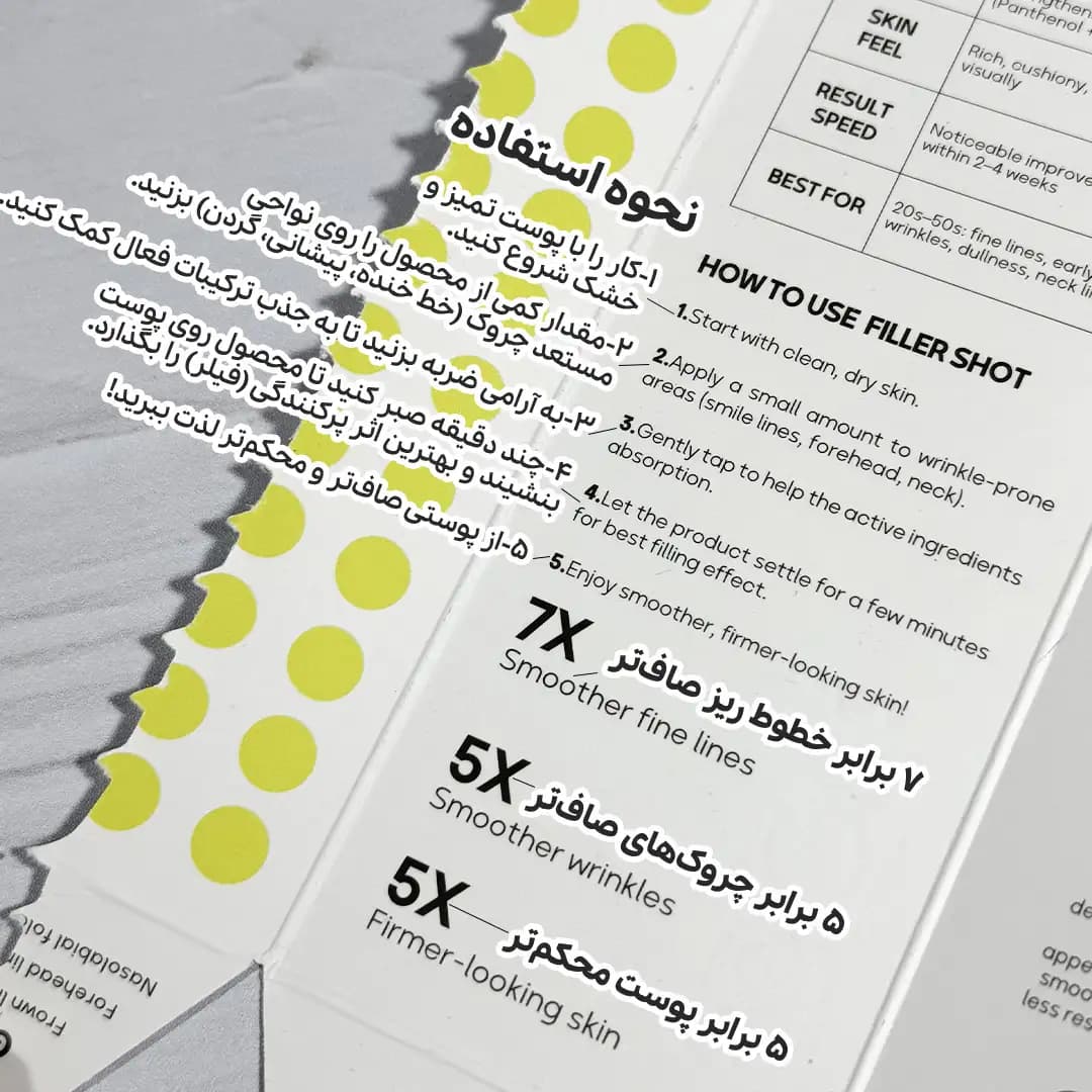 کرم فیلر شات دارت | ضد چروک و آبرسان تخصصی — تصویر ۱۲