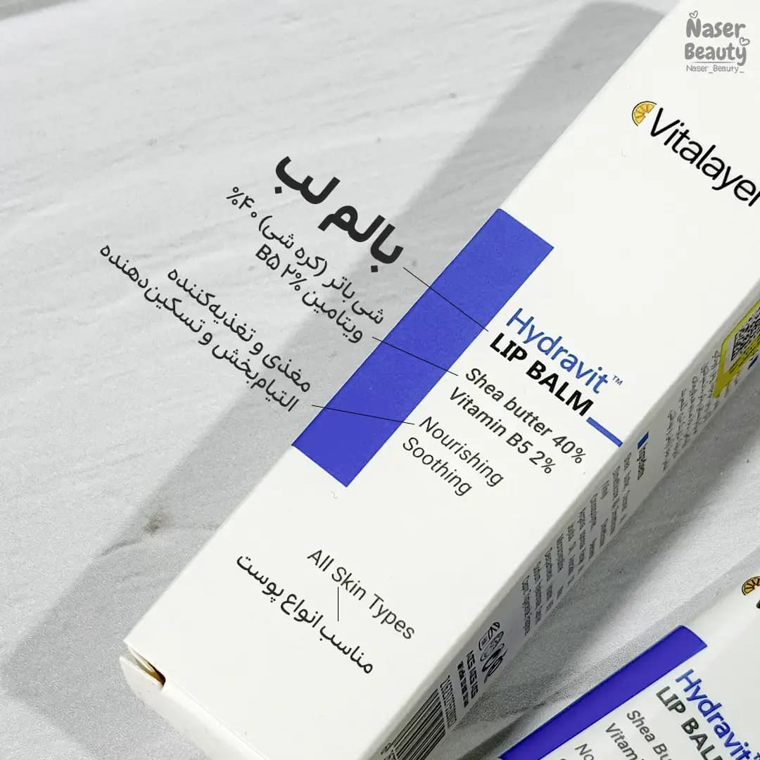 بالم لب ویتالیر هیدراویت | درمان خشکی و ترک لب — تصویر ۶