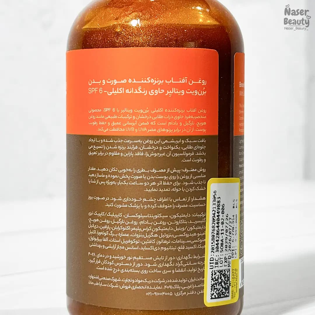 روغن برنزه کننده اکلیلی ویتالیر SPF6 برن ویت ۲۵۰ میل — تصویر ۸