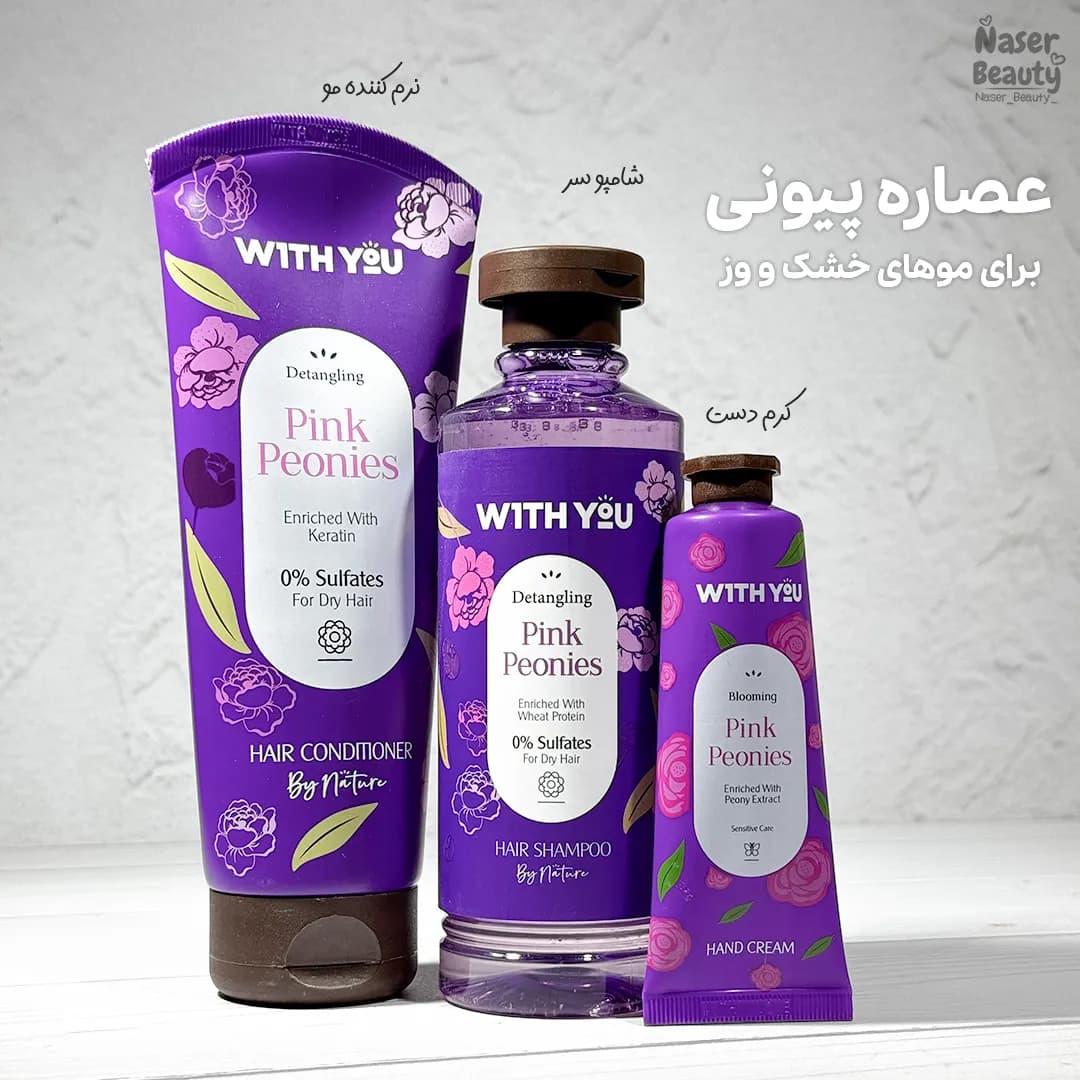 پک محصولات مراقبت از مو ویت یو With You — تصویر ۱۰