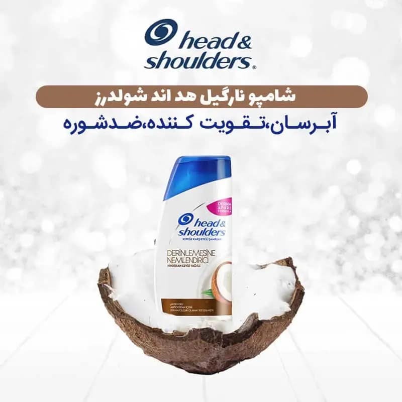 شامپو ضد شوره و تقویت کننده نارگیل هد اند شولدرز 350ml — تصویر ۵