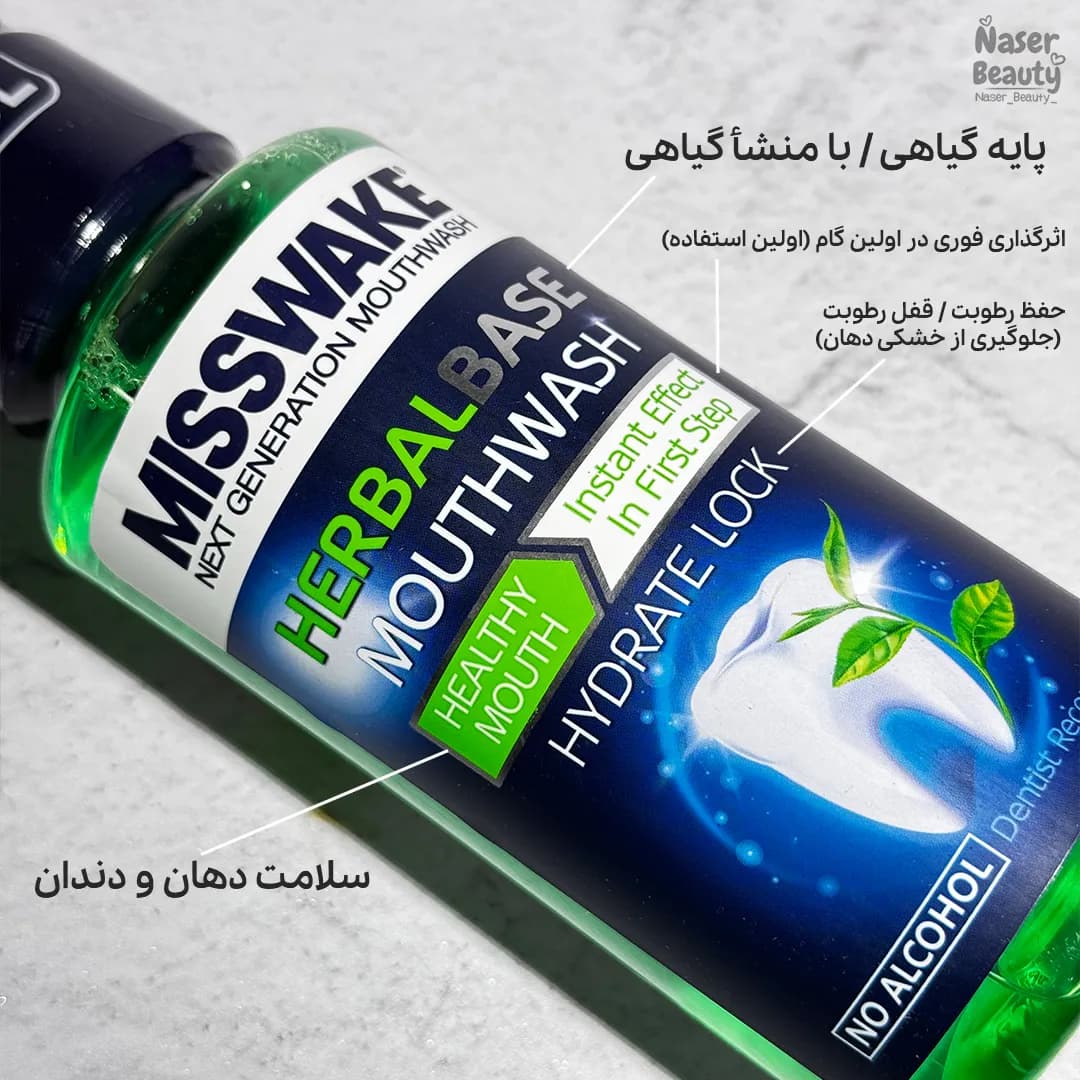 دهان‌شویه گیاهی میسویک مدل Herbal حجم ۴۰۰ میلی‌لیتر — تصویر ۲