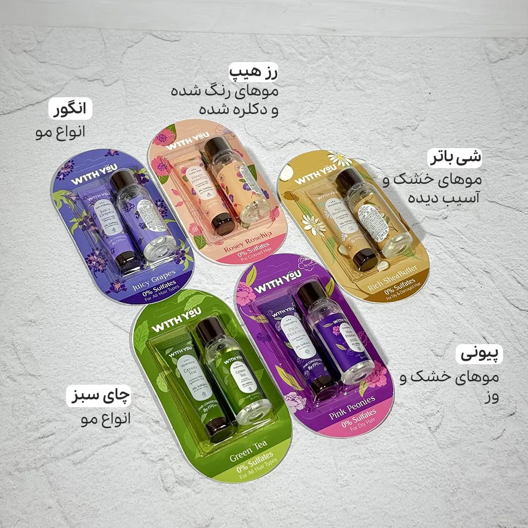 پک مسافرتی شامپو و نرم کننده مو With You — تصویر ۳