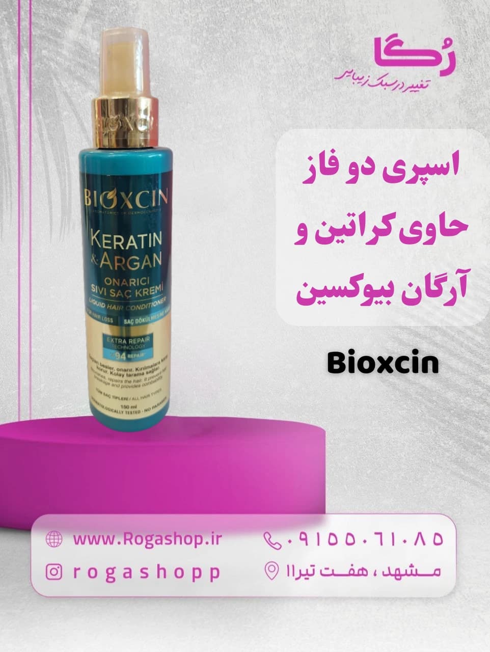 اسپری دو فاز بیوکسین حاوی کراتین و آرگان — تصویر ۵