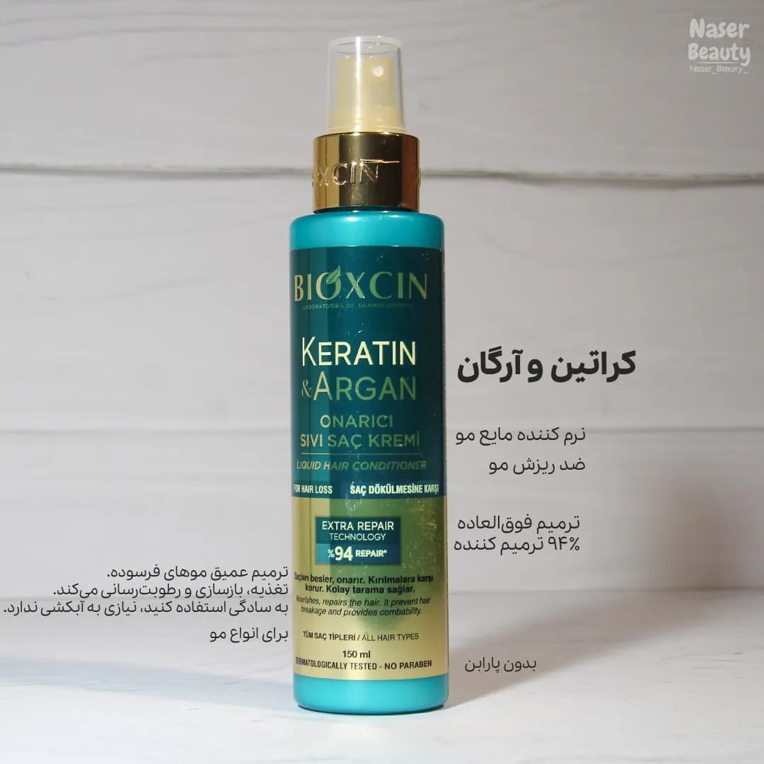 اسپری دو فاز بیوکسین حاوی کراتین و آرگان — تصویر ۲