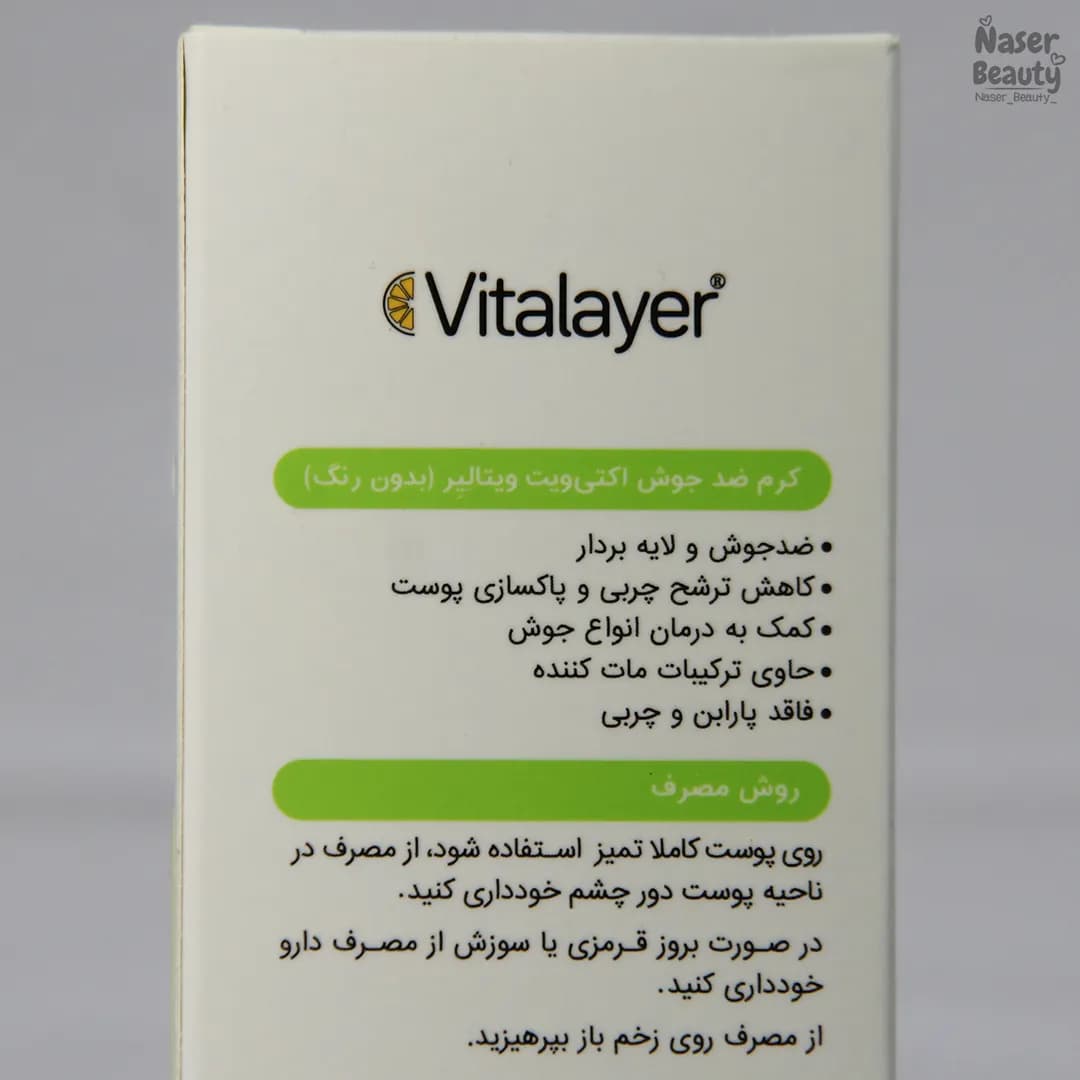کرم ضد جوش بی‌رنگ اکتی‌ویت ویتالیر — تصویر ۳
