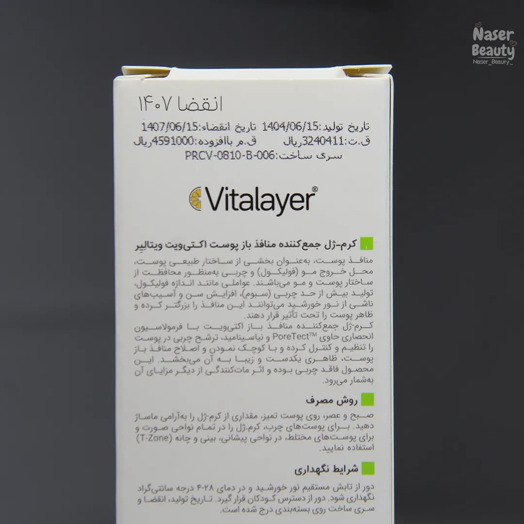ژل کرم اکتی‌ویت ویتالیر ضدجوش — تصویر ۷