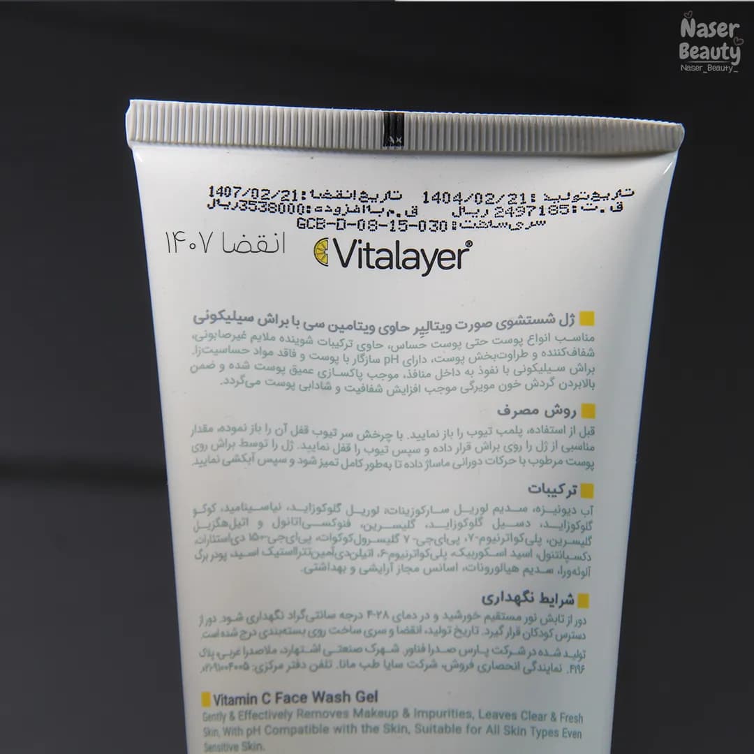 ژل شستشوی صورت ویتالیر مدل ویتامین C — تصویر ۳