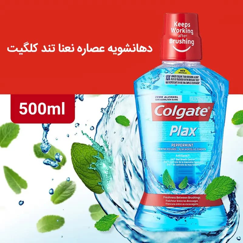 دهانشویه Peppermint کلگیت — تصویر ۳