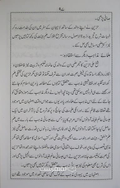 شیخ محمد علی حزین حیات و کارنامی / شمیم اختر — تصویر ۴