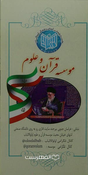 بروشور: موسسه قرآن و علوم