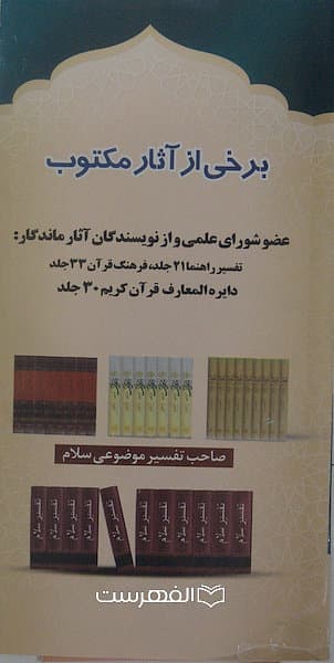 بروشور: حضرت آیت الله علی رضائی بیرجندی — تصویر ۲