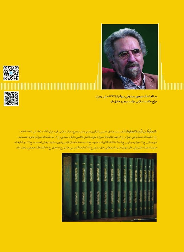 فصلنامۀ ذخایر شرق 9 — تصویر ۲