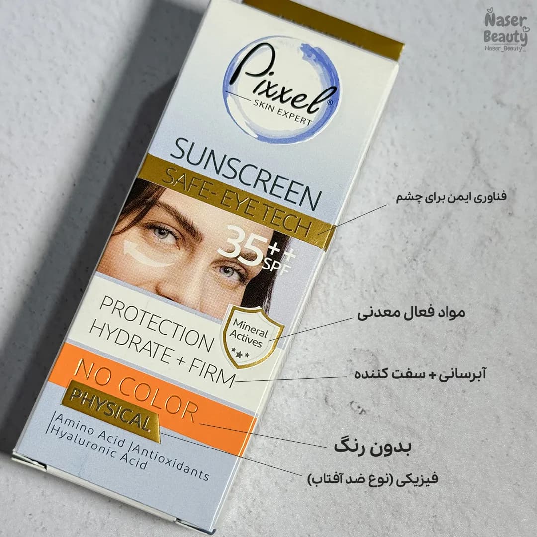 کرم ضد آفتاب دور چشم فیزیکال پیکسل — تصویر ۲