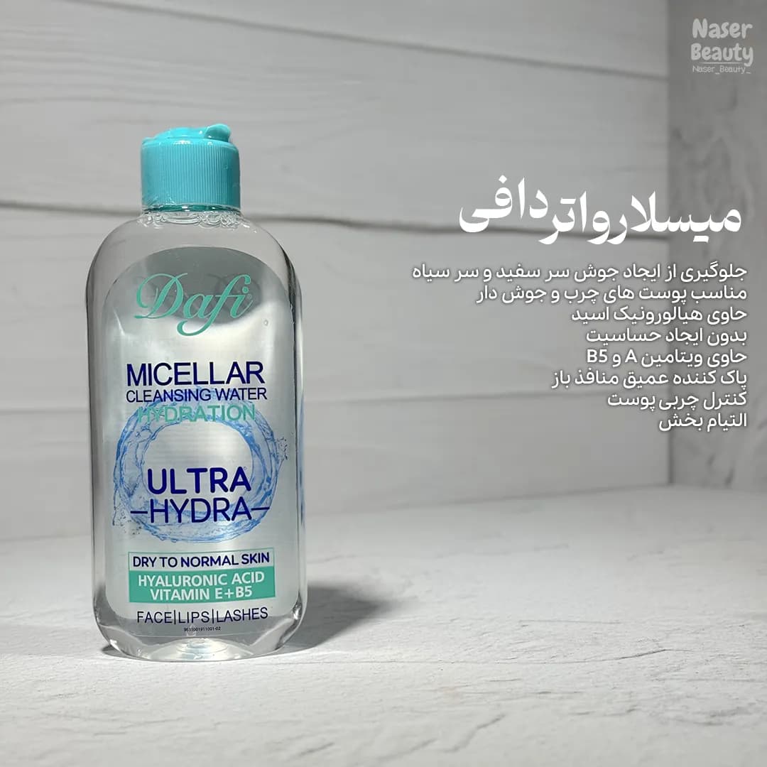 پک مراقبت از پوست خشک و نرمال — تصویر ۷