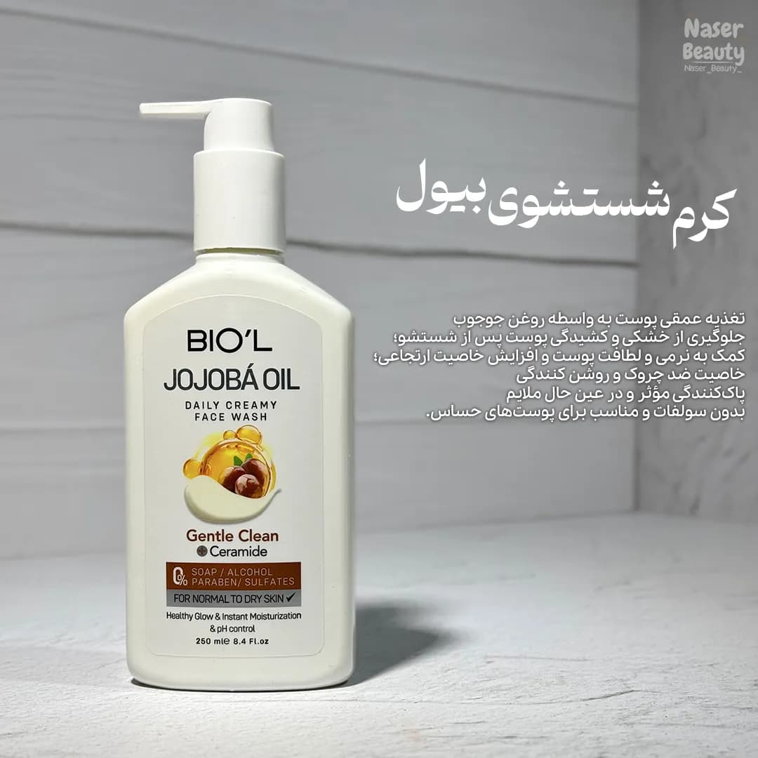 پک مراقبت از پوست خشک و نرمال — تصویر ۴